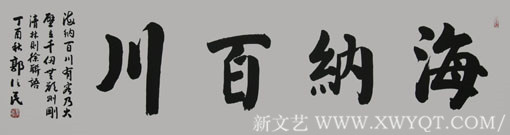 《海纳百川》178x49cm.jpg