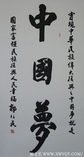 《中国梦》178x90cm.jpg