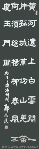 王之涣诗《凉州词》136x33cm.jpg
