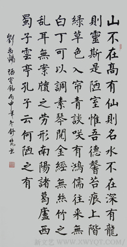 《陋室铭》136x70cm.jpg