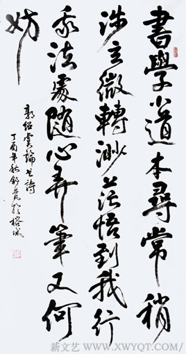 郭绍虞《论书诗》137x69cm.jpg
