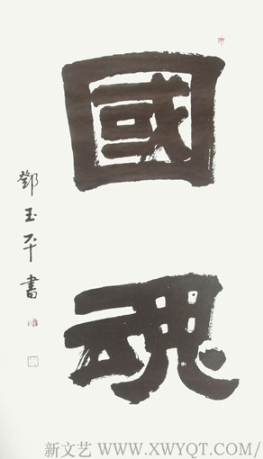 《国魂》.jpg