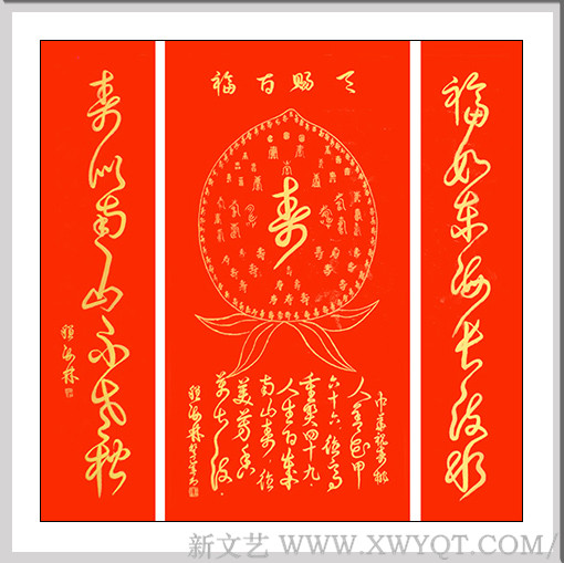 《中华祝寿桃》138×69cm 释文：人善花甲六十六，德高重奖四十九。人生百岁南山寿，德美芳香万古流。（外轮天赐66，内修九宫49，好人高寿一百一十五。）篆隶真草同登场，千年书法一纸呈。诗书画印相结合，祝福德寿满乾坤。_副本.jpg