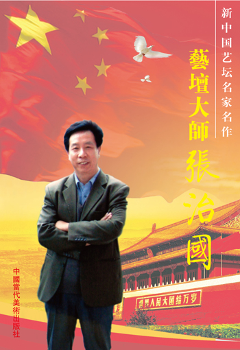 张治国照片.jpg