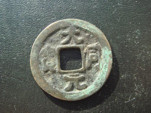辽国钱币揭示大辽国辉煌的千年兴衰史