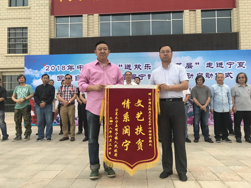 闽宁镇向中国美术家协会赠送锦旗.jpg