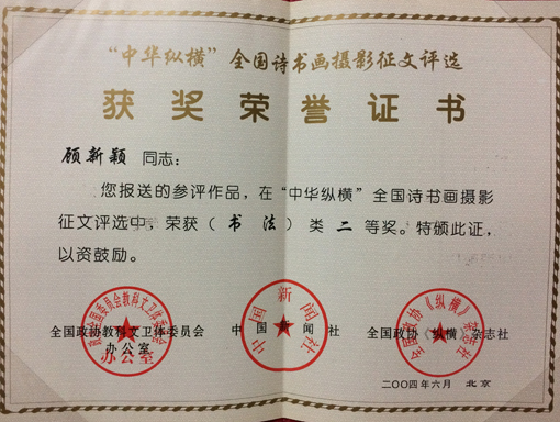 《获奖荣誉证书》.jpg