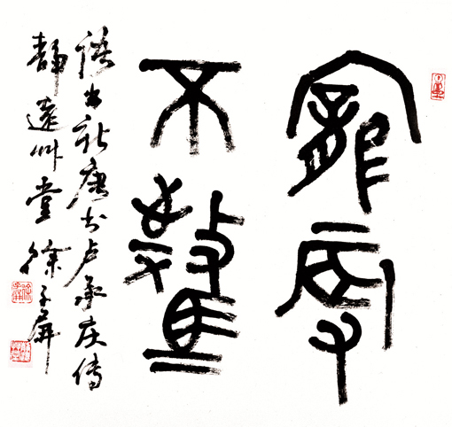 《宠辱不惊》.jpg
