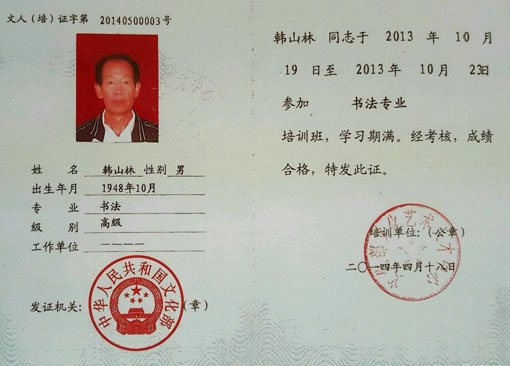 书法培训证书.jpg