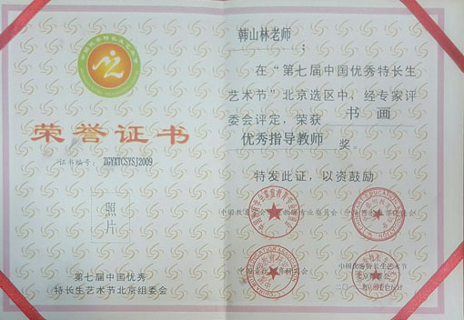 书画优秀指导教师.jpg