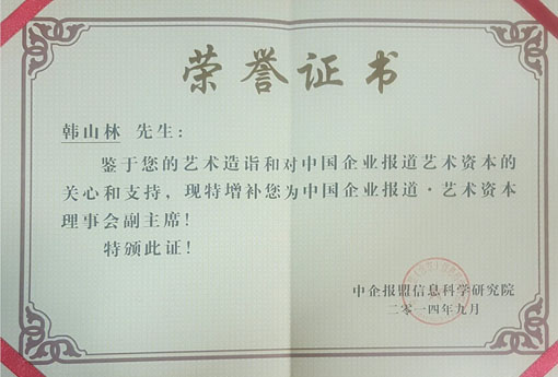 中国企业报道·艺术资本理事会副主席.jpg