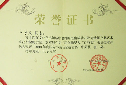 《百花奖》金奖.JPG