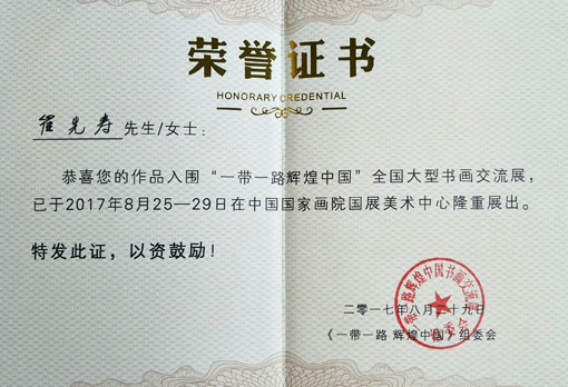 “一带一路辉煌中国”参展证书.jpg