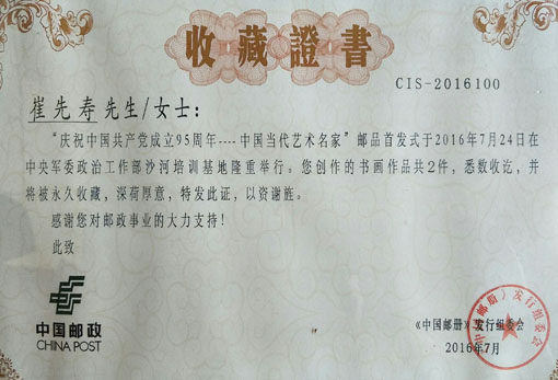 《中国邮政》收藏证书.jpg
