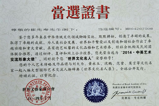 2014·中英艺术交流形象大使.jpg
