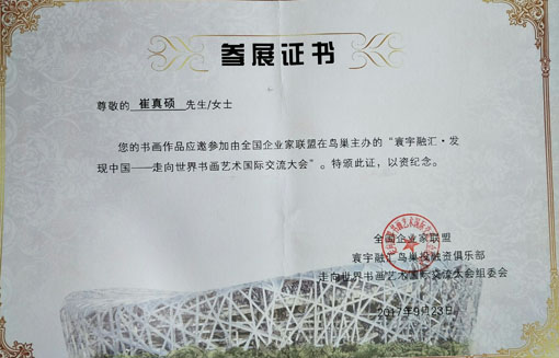 参展证书2.jpg