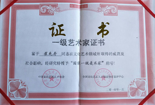 国家一级美术家.jpg