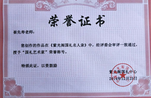 国礼艺术家.jpg