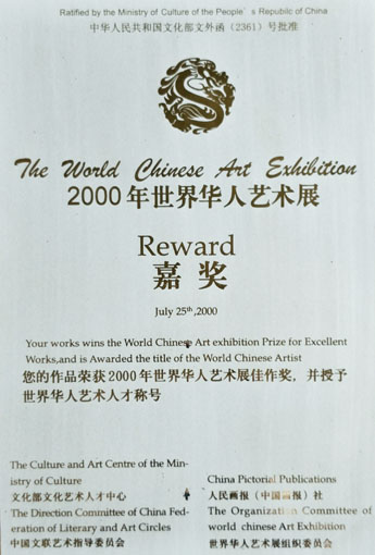 世界华人艺术人才.jpg