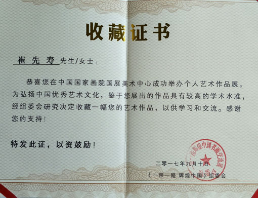 收藏证书.jpg