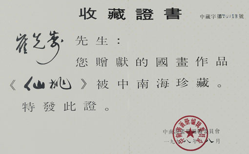 收藏证书2.jpg