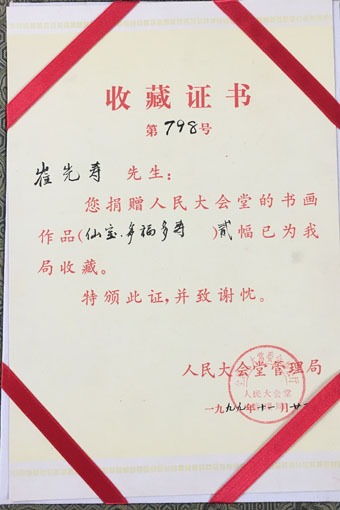 收藏证书3.jpg