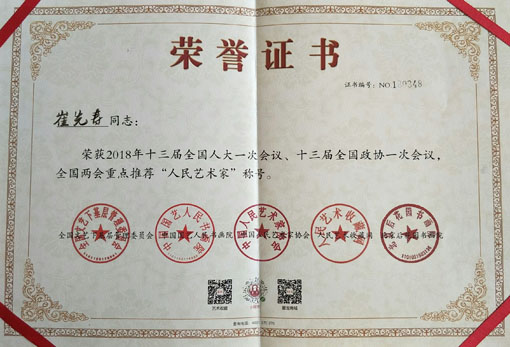 授予“人民艺术家”.jpg