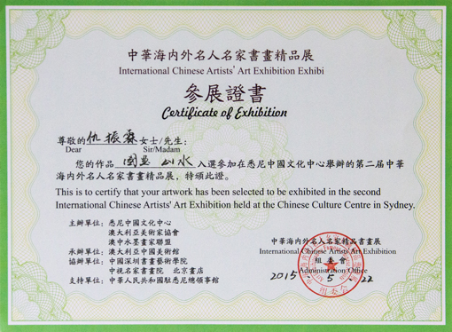 《中华海内外名人名家书画精品展》参展证书.jpg