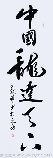 徐兆祥作品2.png