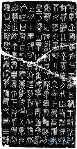 铎山刻石 李 斯.jpg