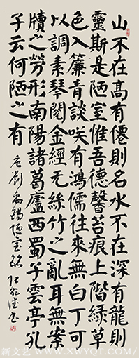 刘禹锡《陋室铭》138x69cm.png
