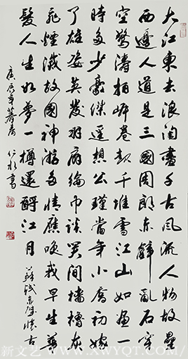俞仁水作品 苏轼《赤壁怀古》.png
