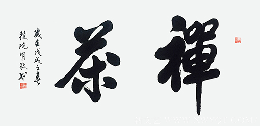 赖晓明作品8《禅茶》.png