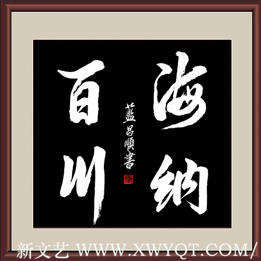 蓝昌顺作品7.png