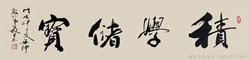 《积学储宝》.png