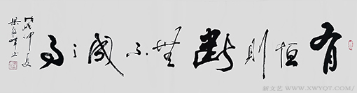 《有恒则断无不成事》.png