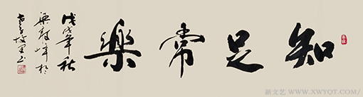 《知足常乐》.png