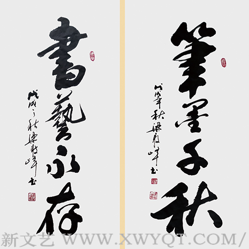 《书艺永存，笔墨千秋》.png