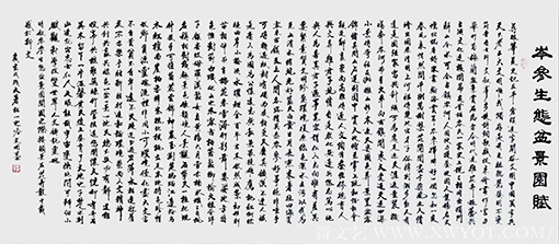 《岑参生态盆景园赋》180X70cm.png