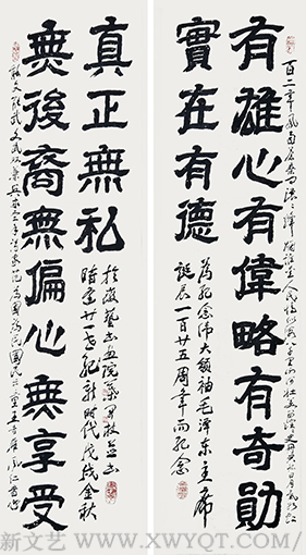 《纪念毛泽东主席诞辰125周年》叠词楹联 尺寸：138x34cmx2.png