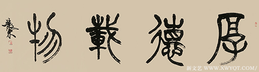 苏建国作品6《厚德载物》.png