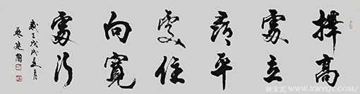 苏建国作品9《择高处立寻平处注向宽处行》.png