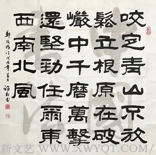 蔡福轩作品郑燮《竹石》.png