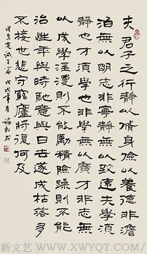 蔡福轩作品诸葛亮《诫子书》.png