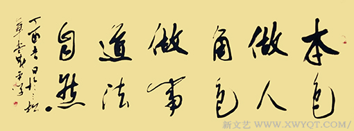 《本色做人，角色做事，道法自然》.png