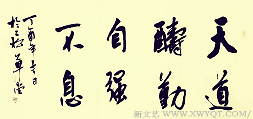 《天道酬勤，自强不息》.png