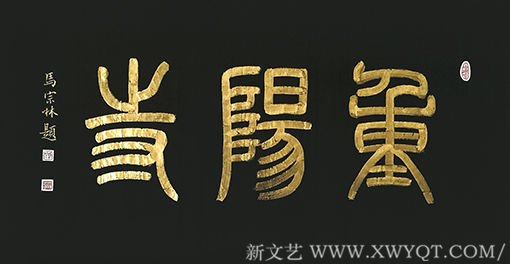 《重阳寺》规格：138x69cm.png