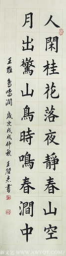 王启志作品2《鸟鸣涧》.png