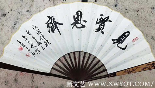 王启志作品7《见贤思齐》.png