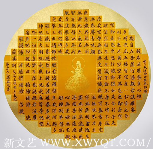 王启志作品10《般若波罗蜜多心经》.png